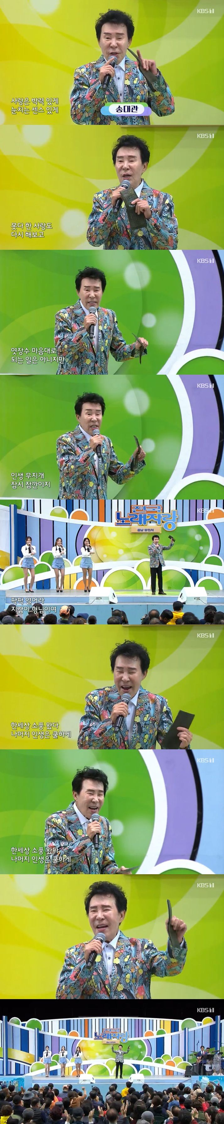 생전 '전국노래자랑'에 출연한 故송대관