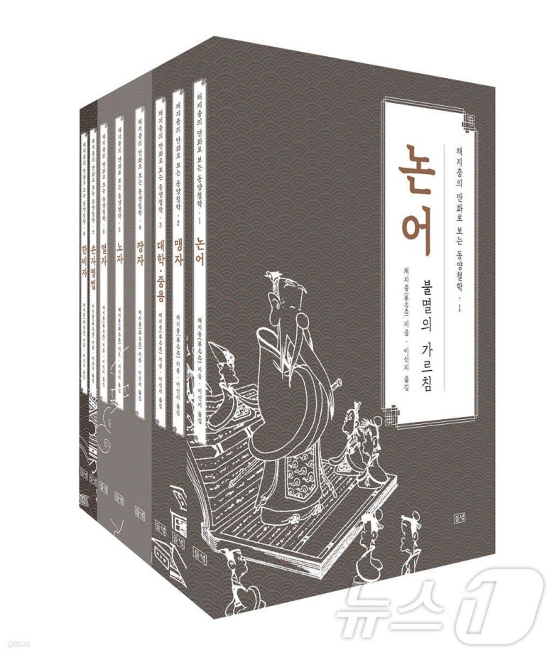 채지충의 만화로 보는 동양철학