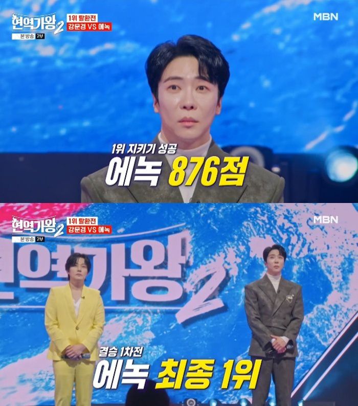 MBN '현역가왕2' 캡처