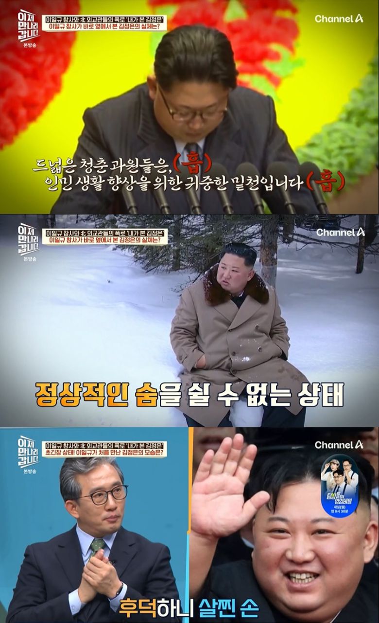 (채널A '이제 만나러 갑니다' 갈무리)