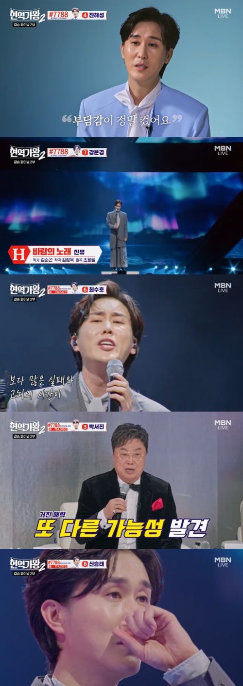 MBN '현역가왕2' 캡처