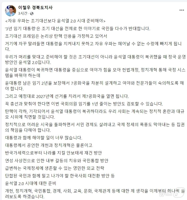 이철우 지사 페이스북 2025.3.5/뉴스1