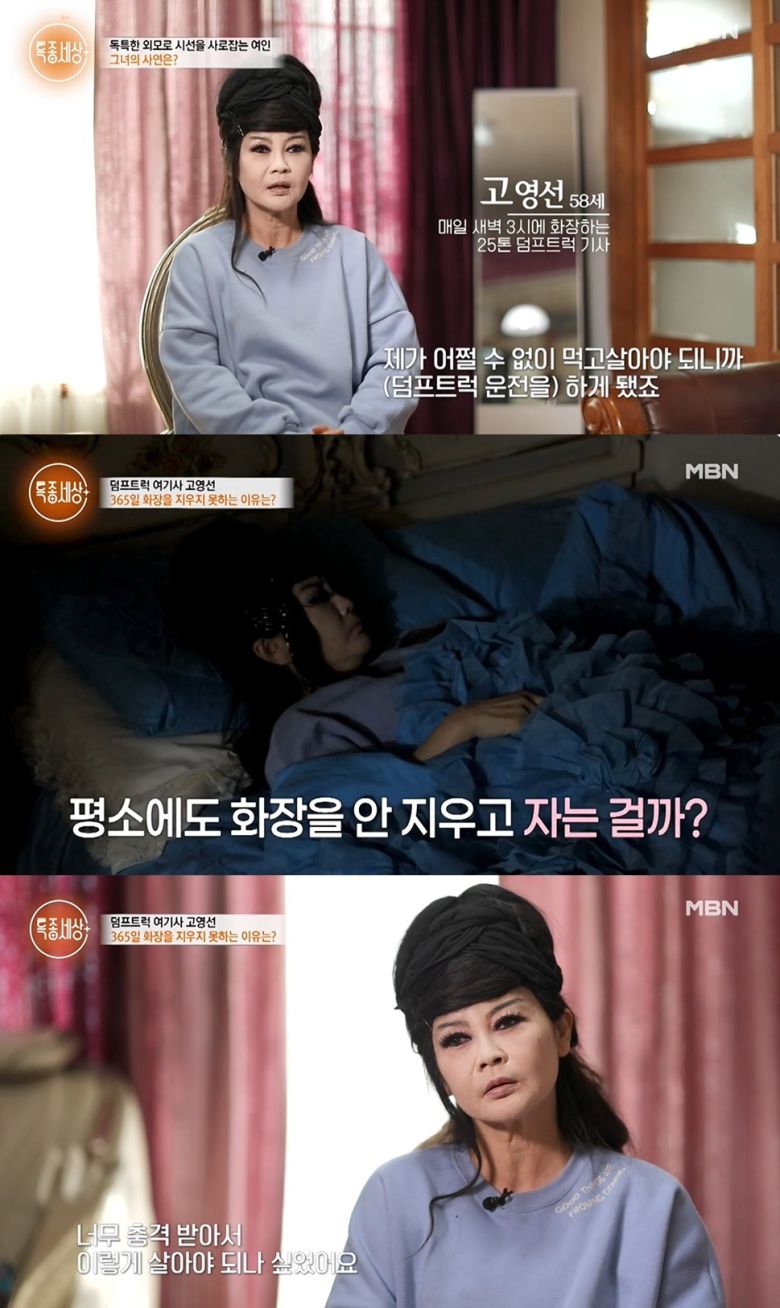 (MBN '특종세상' 갈무리)