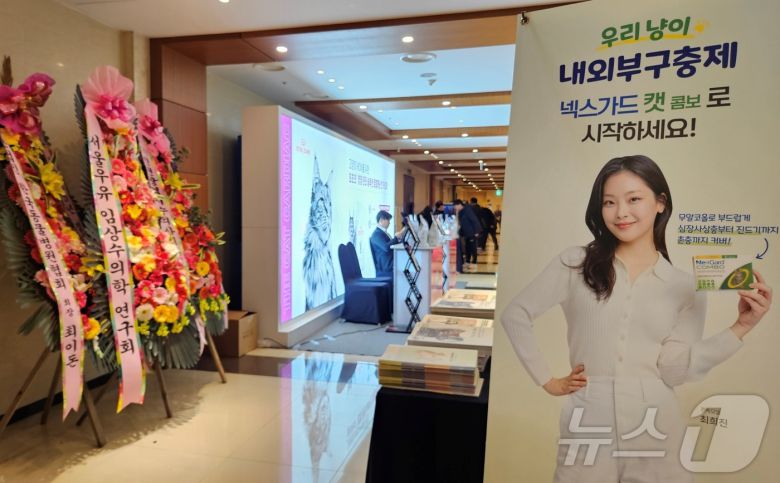 경기도수의사회는 9일 이비스 앰배서더 수원에서 2025년도 연수교육을 개최했다. ⓒ 뉴스1