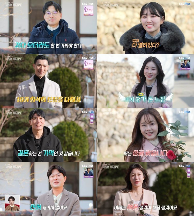 ENA·SBS플러스 '나는 SOLO, 그 후 사랑은 계속된다' 캡처