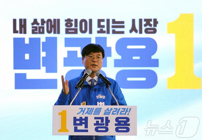 민주당 변광용 후보.(변광용 선거사무소 제공. 재판매 및 DB금지.)