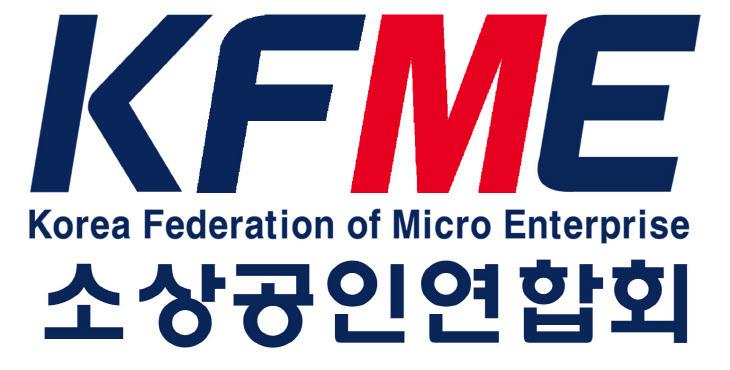 소상공인연합회 로고.(소상공인연합회 제공)