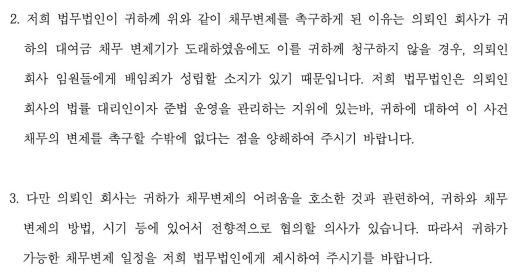 2차 내용증명서 / 골드메달리스트 제공