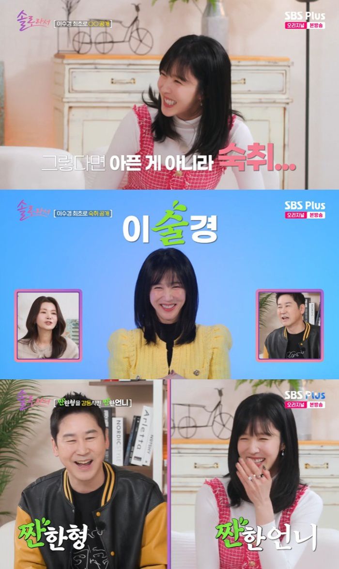 SBS Plus·E채널 '솔로라서' 캡처