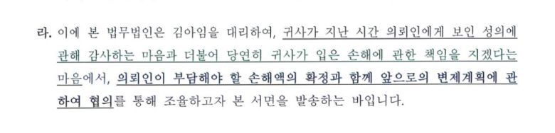 故 김새론(김아임) 측이 보낸 내용증명/ 골드메달리스트 제공