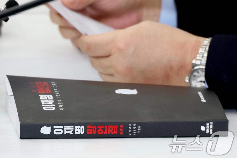 권성동 국민의힘 원내대표가 21일 오후 서울 여의도 국회에서 가진 기자간담회에 이재명 더불어민주당 대표 망언집이 놓여져 있다. 이날 권 원내대표는 최상목 대통령 권한대행 부총리 겸 기획재정부장관 탄핵소추안 발의와 관련해 더불어민주당과 이재명 대표를 비판했다. 2025.3.21/뉴스1 ⓒ News1 이광호 기자