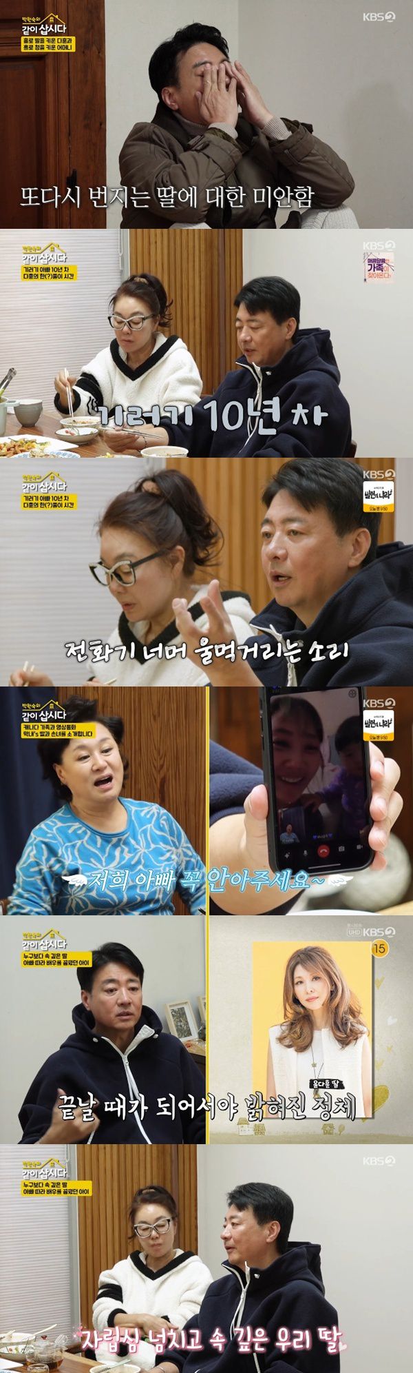 KBS 2TV '박원숙의 같이 삽시다 시즌3' 캡처