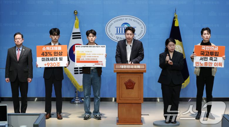 연금개혁청년행동 손영광 대표 등이 21일 오전 서울 여의도 국회 소통관에서 기자회견을 열고 소득대체율 인상과 국민연금 지급보장 명문화 등 여야가 합의한 연금개혁안을 규탄하고 있다. 2025.3.21/뉴스1 ⓒ News1 이광호 기자