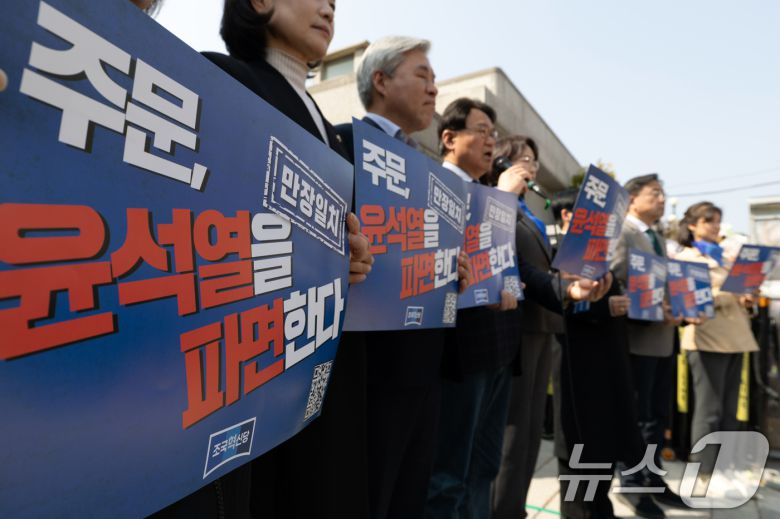 황운하 조국혁신당 원내대표를 비롯한 의원들이 23일 오후 서울 종로구 헌법재판소 앞에서 기자회견을 열고 윤석열 대통령 탄핵 인용을 촉구하고 있다. 2025.3.23/뉴스1 ⓒ News1 이승배 기자