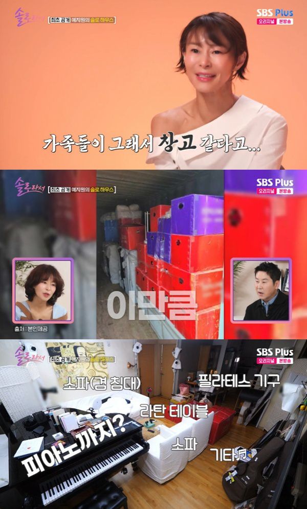 SBS Plus·E채널 '솔로라서' 캡처