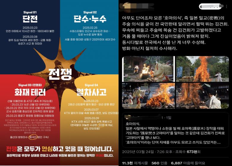 탄핵 반대(좌측) 측의 주장이 담긴 포스터, 탄핵 찬성(우측) 측의 주장이 담긴 X 갈무리