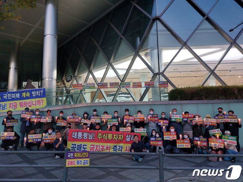 서울 한남동 대통령 관저 인근에서 개인투자자 단체인 한국주식투자자연합회가 '공매도 금지'를 요구하며 촛불시위를 하고 있다. 2022.10.08. News1 ⓒ News1 강은성 기자