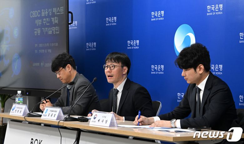 김동섭 한국은행 디지털화폐기획팀장이 23일 서울 중구 한국은행 기자실에서 열린 중앙은행 디지털화폐(CBDC) 활용성 테스트 활용사례 및 세부 계획에 대한 기자설명회에서 발언하고 있다. 왼쪽부터 안병남 금융감독원 디지털자산연구팀장, 김동섭 한국은행 디지털화폐기획팀장, 배수암 금융위원회 사무관. 2023.11.23/뉴스1 ⓒ News1 사진공동취재단