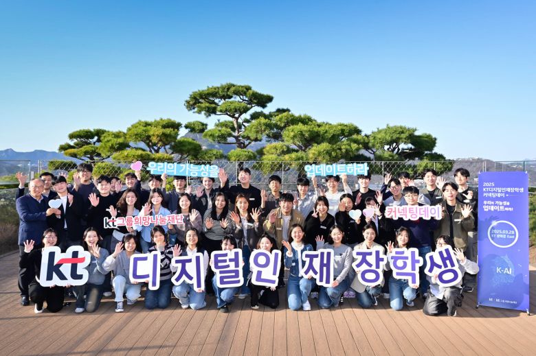 이달 28일 2025년도 KT디지털인재장학생을 대상으로 서울 종로구에서 진행된 'KT디지털인재장학생 커넥팅데이' 행사(KT 제공)