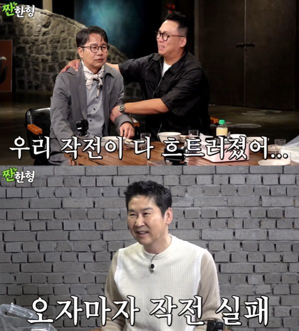 유튜브 채널 '짠한형 신동엽' 캡처