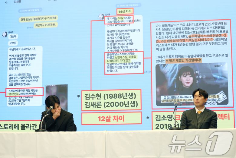 배우 김수현(왼쪽)이 31일 오후 서울 마포구 스탠포트호텔에서 긴급 기자회견을 열고 고(故) 김새론 측의 카톡 조작 의혹을 제기하고 있다. 2025.3.31/뉴스1 ⓒ News1 권현진 기자