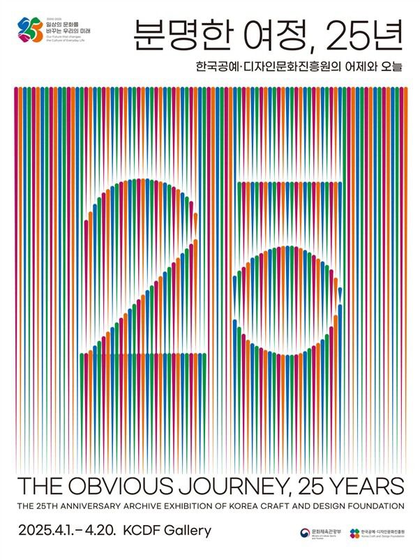 공진원 창립 25주년 기획전