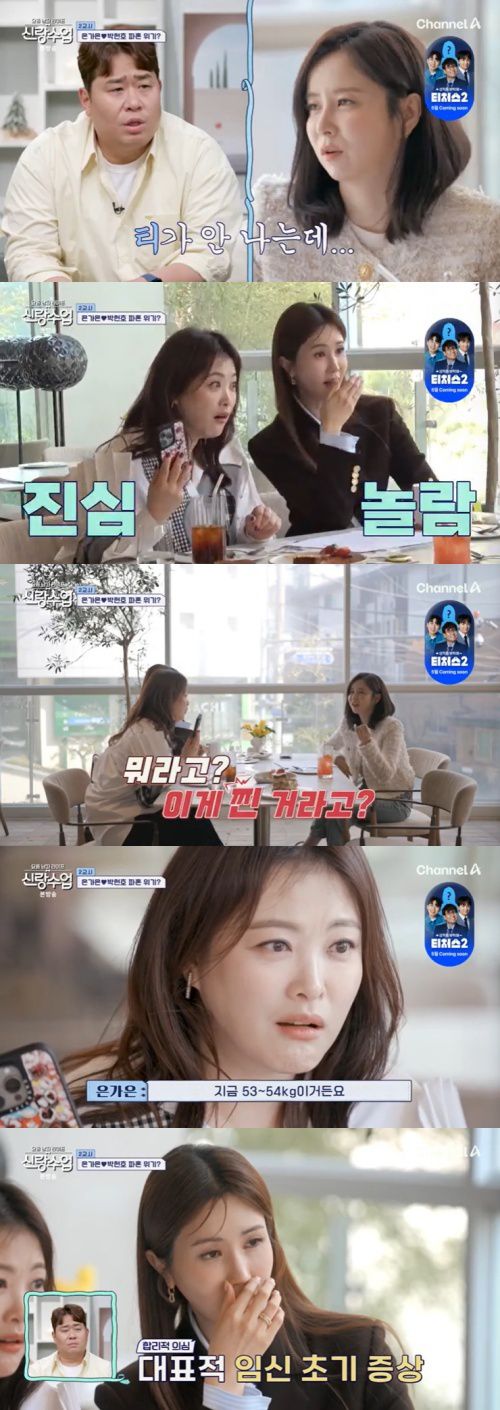 채널A '신랑수업' 캡처