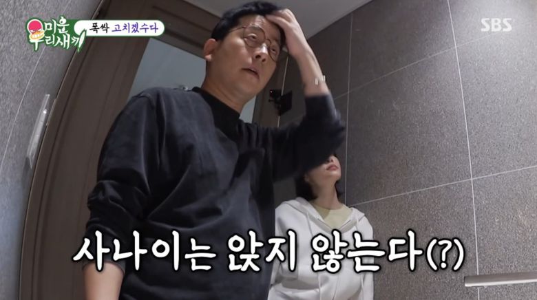 ('미운 우리 새끼' 갈무리)