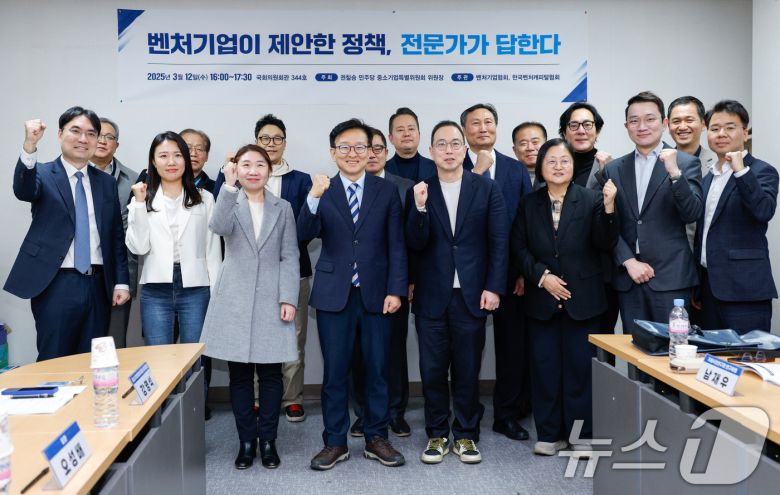 3월 12일 서울 여의도 국회의원회관에서 열린 더불어민주당 중소기업특별위원회 주최 벤처생태계 활성화 방안 마련 토론회에서 권칠승 위원장, 송병준 벤처기업협회장을 비롯한 참석자들이 기념 촬영하고 있다. 2025.3.12/뉴스1 ⓒ News1 안은나 기자