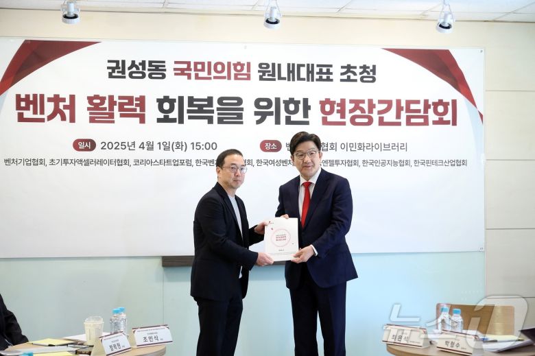 4월 1일 벤처기업협회 이민화라이브러리에서 열린 권성동 국민의힘 원내대표 간담회. (왼쪽부터) 송병준 벤처기업협회 회장, 권성동 국민의힘 원내대표(벤처기업협회 제공)