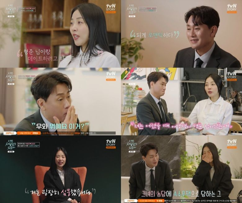 tvN 스토리 '이젠 사랑할 수 있을까' 캡처