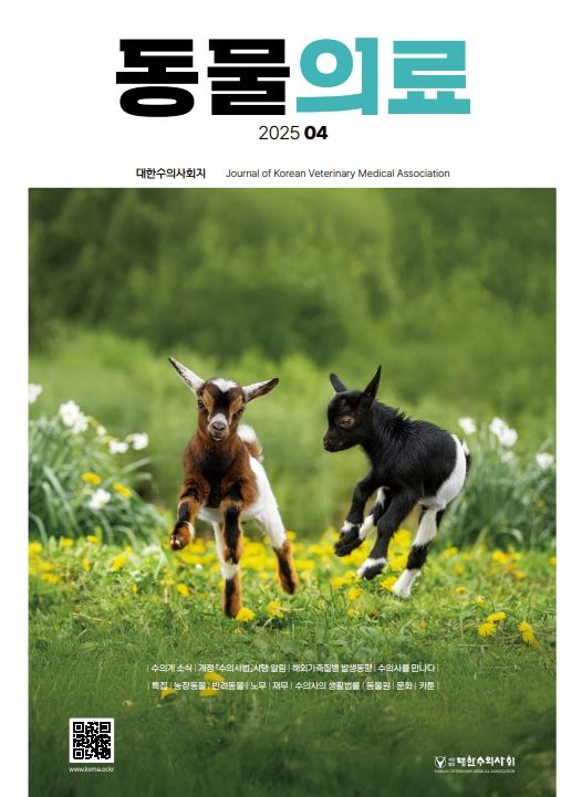 동물의료 4월호 표지(대한수의사회 제공) ⓒ 뉴스1