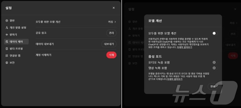 오픈AI 챗GPT 설정. 모델 개선 항목 기본 값은 활성화 상태다. ⓒ News1 김민석 기자