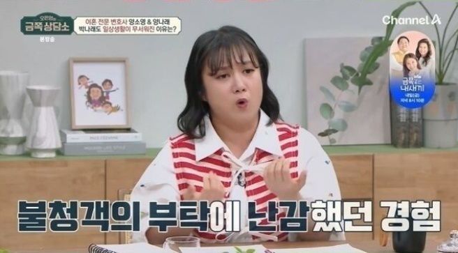 (채널A '오은영의 금쪽 상담소' 갈무리)