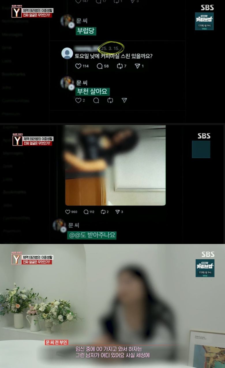 (SBS '궁금한 이야기Y' 갈무리)