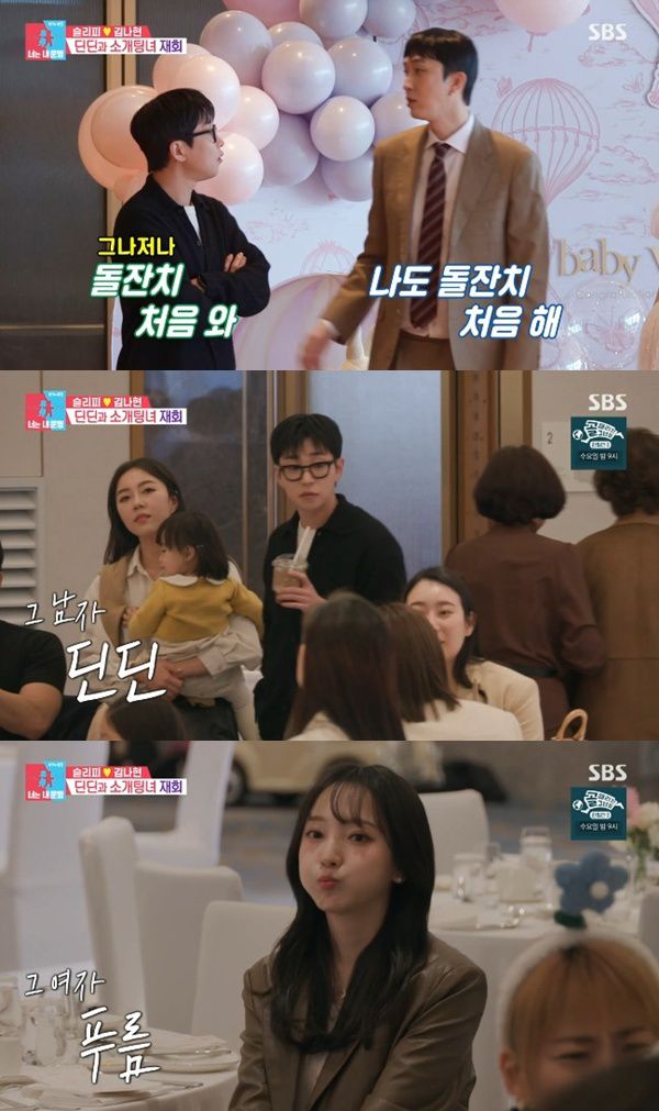 SBS '동상이몽2' 캡처