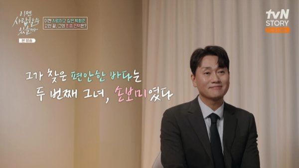 tvN 스토리 '이젠 사랑할 수 있을까' 캡처