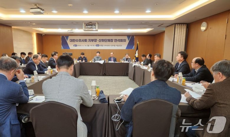 대한수의사회는 14일 경기 성남시에서 지부장 및 산하단체장 연석회의를 열었다. ⓒ 뉴스1 한송아 기자