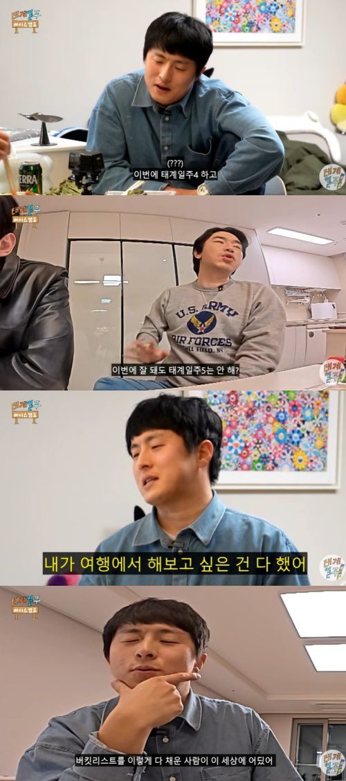 유튜브 '태계일주 베이스캠프' 화면 캡처