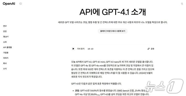 오픈AI API GPT-4.1(홈페이지 갈무리)