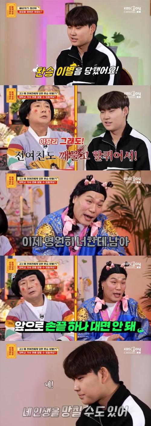 KBS Joy '무엇이든 물어보살' 캡처