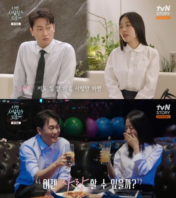 tvN 스토리 '이젠 사랑할 수 있을까' 캡처