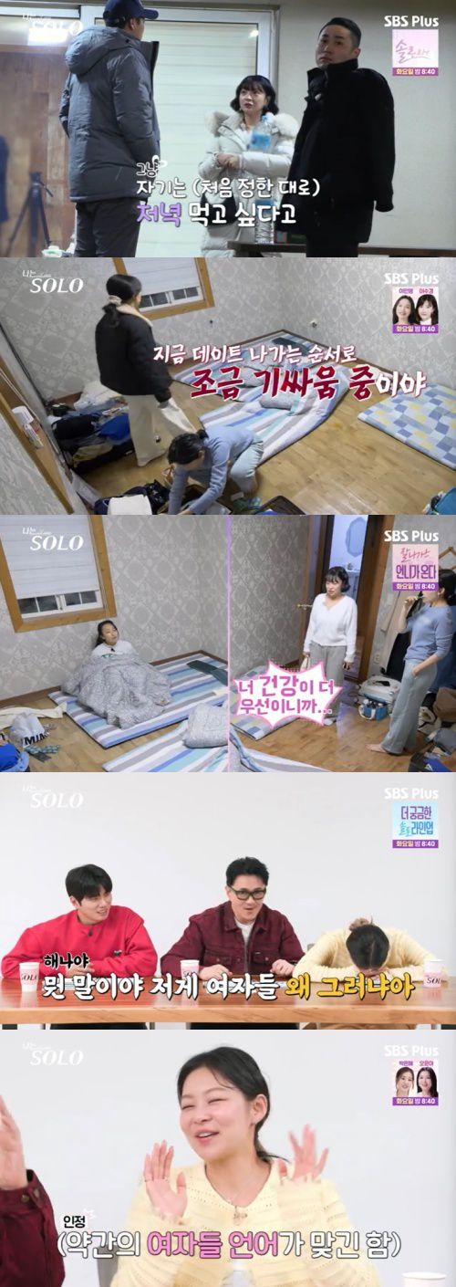 SBS Plus '나는 솔로' 캡처