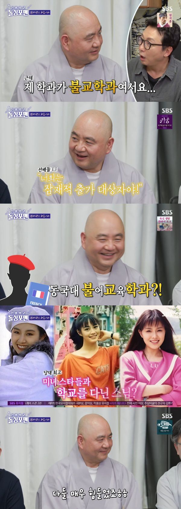 SBS '신발 벗고 돌싱포맨' 캡처