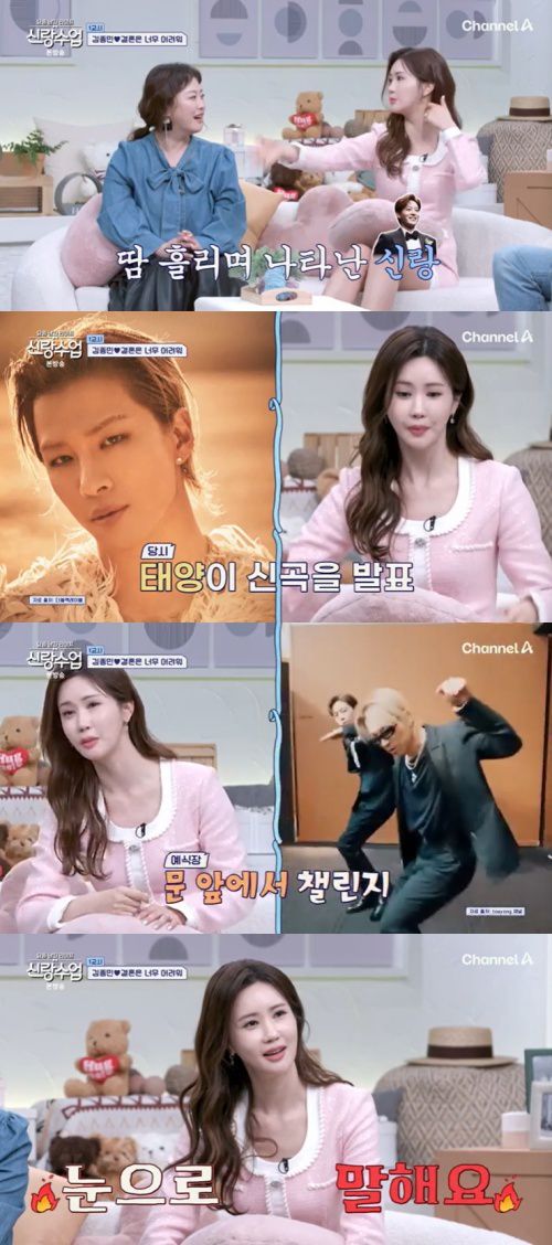 채널A '신랑수업' 캡처