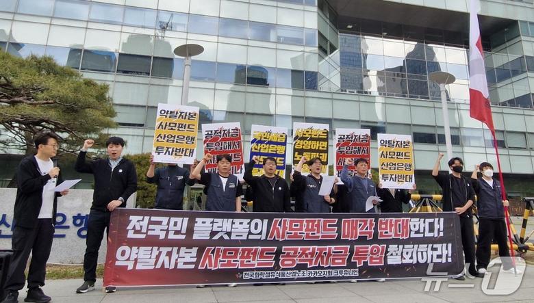 전국화학섬유식품산업노동조합(화섬식품노조) 카카오지회(크루유니언)는 17일 서울 영등포구 한국산업은행 본점 앞에서 기자회견을 열고 카카오모빌리티의 사모펀드 매각설에 반대했다. 2025.04.17. ⓒ 뉴스1 신은빈 기자