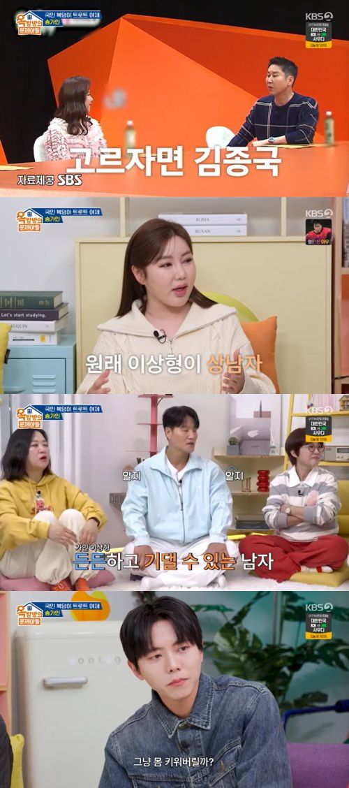 KBS 2TV '옥탑방의 문제아들' 캡처