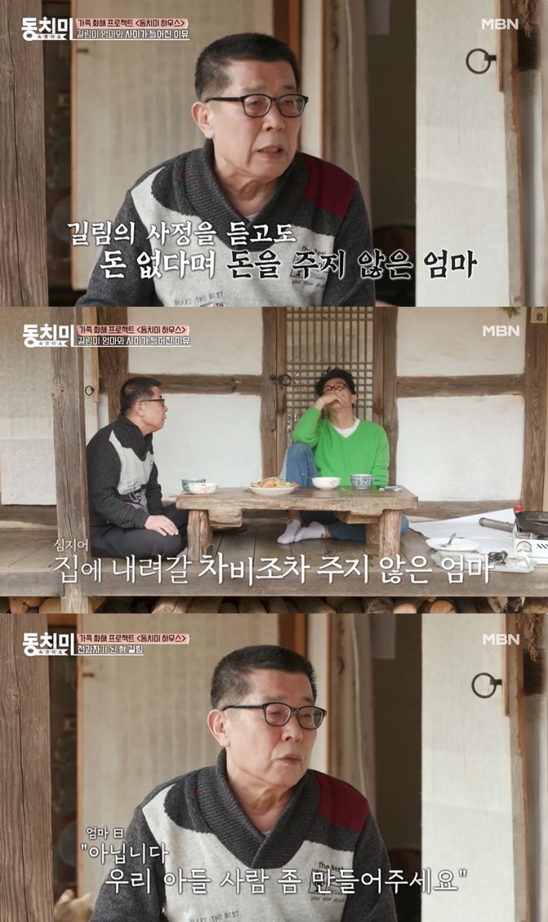 (MBN '속풀이쇼 동치미' 갈무리)