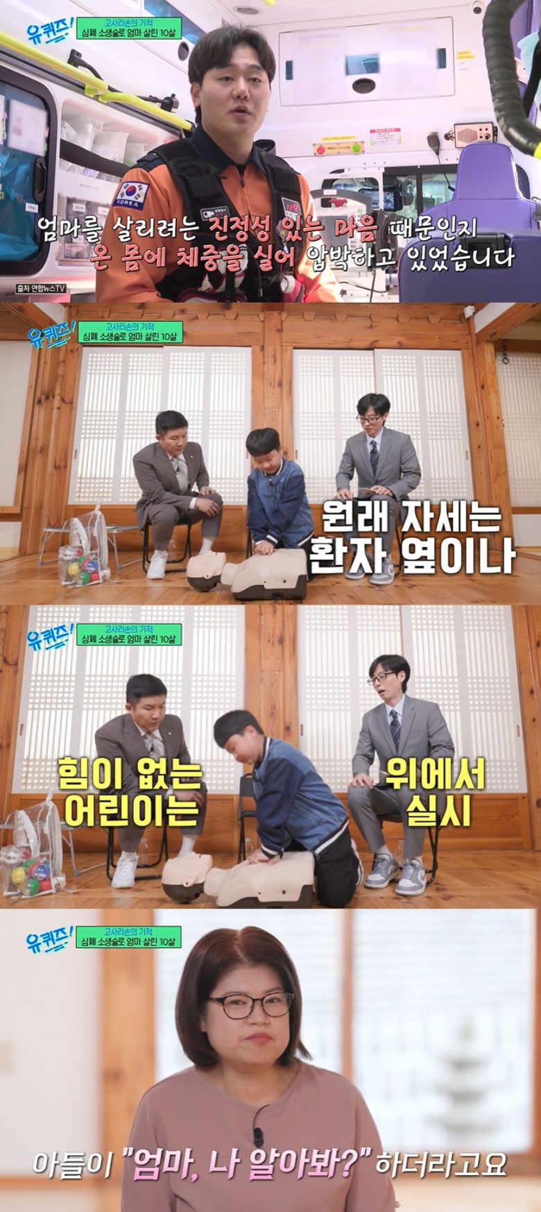 (tvN '유 퀴즈 온 더 블럭' 갈무리)