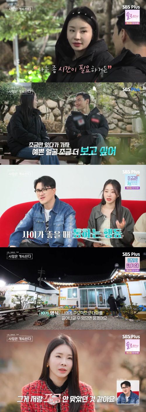 SBS Plus '나솔사계' 캡처